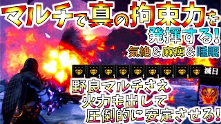 【MHWI】マルチ神武器で地味に事故るマルチ滅日テオを気絶＆睡眠・麻痺で超安定させる!!ボウガンやっぱ強いわ。歴戦テオ対策徹甲ライト火力＆強運型装備2種紹介!!【モンハンワールドアイスボーン 】