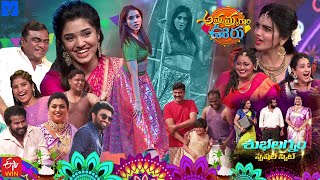 Ammamma Gari Ooru Promo 04 - Sankranthi Special Event 2022 - 15th January 2022 - Aadi,Krithi Shetty