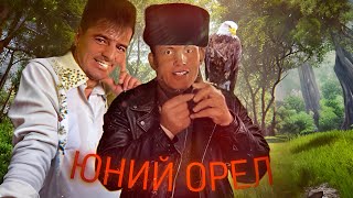 ЮНИЙ ОРЕЛ - ПЕТРО ЩУР \u0026 АНДРІЙ МАЦЕВКО (COVER)