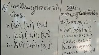 រកសមីការរង្វង់កាត់តាមបីចំណុច ក)