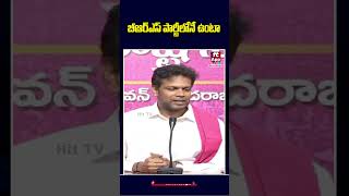 నేను పార్టీ మారను @Hittvtelugunews #latestnews #brs #hittvtelugunews