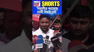 Bihali ত নিৰ্বাচনী প্ৰচাৰৰ মাজতে Lurinjyoti Gogoi ৰ মন্তব্য #shorts n18s 06/11/24