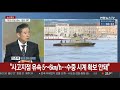 뉴스초점 사고 유람선 인양 난항…유속·시야 확보 관건 연합뉴스tv yonhapnewstv