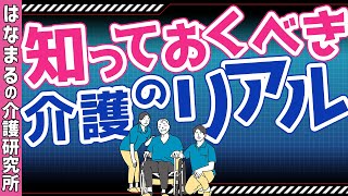 【介護業界のリアル】介護に関するデータを10個まとめたら意外な事実が分かりました・・・