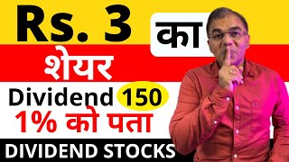 3 rs. Penny Share - 150 dividend ✅ Dividend से अमीर ?Best Dividend paying stock | best stocks to buy