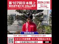 【日本選手権20km競歩】高橋英輝（富士通）意気込みメッセージ