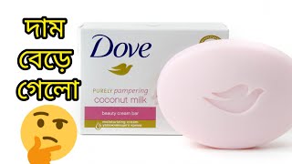 ডাব সাবানের  মূল্য সবচেয়ে  বেশি😲😲😲  //Dove Soap//Love In Colors