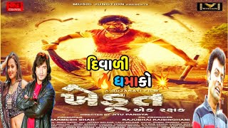 Khedut Ek Rakshak Film || Star Cast || Trailer || Release|| #vikramthakor #khedutekrakshak