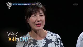 살림하는 남자들 2 - 김승현 부모님도 타오르는 만학의 꿈 ＂노인 대학에 가겠어..!＂.20171011