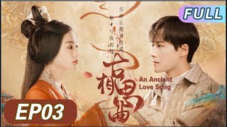 ENG SUB 【古相思曲/An Ancient Love Song】EP03｜💜还记得，那年上巳日，我满怀炙热的爱意与你相见，于你是初见，于我却是结局。#AnAncientLoveSong #古装剧