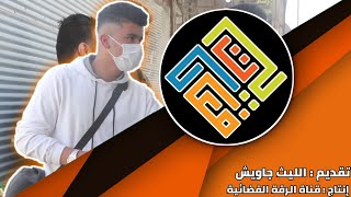 برنامج📺❤(فعاليات رمضان)في محافظة الرقة😍🎞