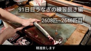 【91日目】⠀うなぎの練習~捌き編~(折れるな、オイラのハート)