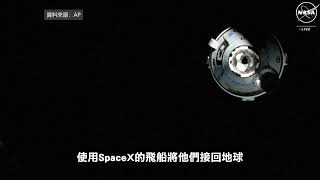 【天下新聞】全國: NASA仍在評估是否將宇航員滯留太空 Nationwide: NASA is evaluating whether to leave astronauts in space