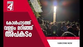 കോള്‍പാടത്ത് വള്ളം മറിഞ്ഞ് അപകടം ;  രണ്ട് പേര്‍ നീന്തി രക്ഷപ്പെട്ടു. ഒരാളെ കാണാതായി