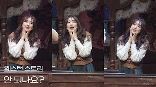 [4K] 240411 뮤지컬 웨스턴 스토리 스페셜 커튼콜 ‘안 되나요?’ - 주다온(F), 박규원, 정민, 이영미, 원종환, 박세훈, 신은호