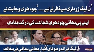 PMLQ Khatam | Ch Shujaat Ky Bhai Ne Durgat Bana Di | Ch Wajahat Ki Tanqeed | Complete Speech