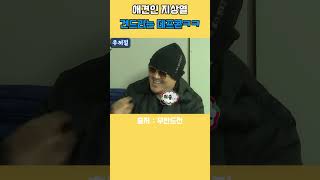 애견인 지상열 건드리는 데프콘ㅋㅋ  #무한도전