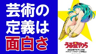 芸術の定義は「おもしろさ」・量子力学とギャグ漫画・【年末鼎談2022】彦坂尚嘉×糸崎公朗×田山寛明