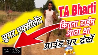 सुपर एक्सीलेंट ! Territorial Army TA Bharti में ￼ ग्राउंड पर 1600m का क्या टाईम था जाने ?