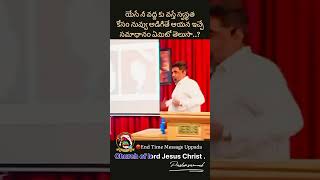 యేసే నీ వద్ద కు వస్తే స్వస్థత కోసం నువ్వు అడిగితే ఆయన ఇచ్చే సమాధానం ఏమిటో తెలుసా..?#church #india