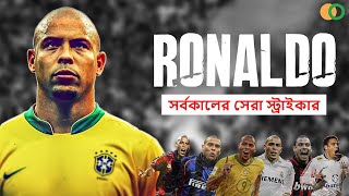 Biography Of Ronaldo Nazario || রোনালদো নাজারিও || সর্বকালের সেরা গোল মেশিন || Brazilian Footballer