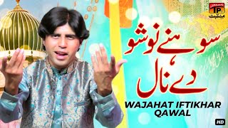 Sohne Nosho De Naal | Wajahat Iftikhar Qawal | TP Manqabat