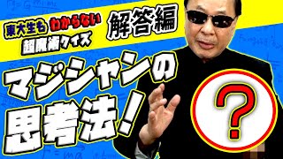 【超魔術クイズ・解答編】これぞマジシャンの思考法！紙をどけずにコインの表裏を当てる