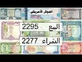 أسعار صرف العملات في اليمن الأحد 9 2 2025 آخر تحديث لأسعار الصرف