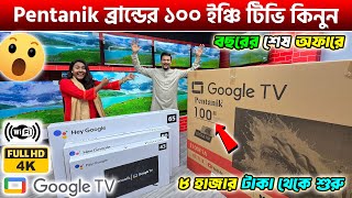 Pentanik ব্রান্ডের ১০০ ইঞ্চি টিভি কিনুন 😳 বছরের শেষ অফারে 🔥 Google TV price in bangladesh 2024