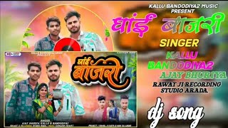 🔊SINGER 🎶KALLU BANDODIYA2 ⏮️⏸️⏭️2023