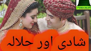 Short Films Shadi aur Halala