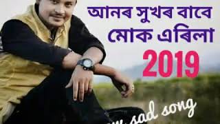 Anor hukhor babe muke arila || Tarun tanmoy || new assamese sad song 2019