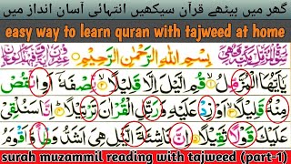 Surah Muzammil With Tajweed  Part 1 | How to Read Quran | Quran Padhna Kaise Sekhe | Teaching Quran