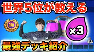 【クラロワ】トリプルエリクサー超オススメデッキ5選！時代は4スペルです！