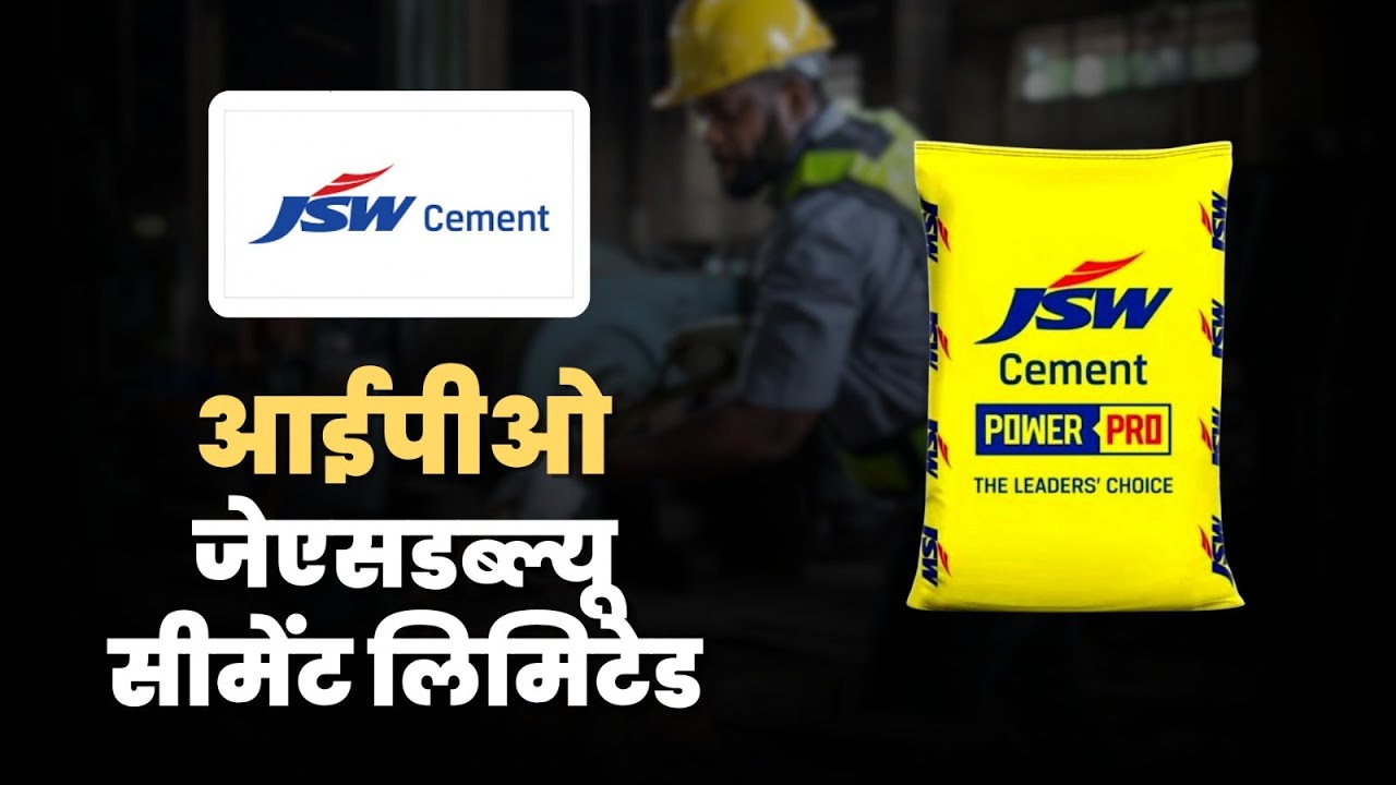 Jsw Cement Ipo Explained Youtube
