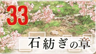 続・巫女の語らい 石紡ぎの章 33話【ゆゆゆい】