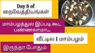 Day 8 of நைவேத்தியங்கள் - 1 மாம்பழம் இருந்தா போதும்.. இப்படி செஞ்சு அசத்துங்க... #dhanalatha #mango