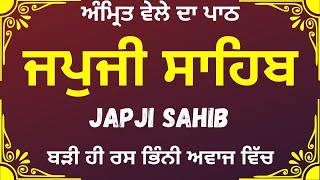 ਜਪੁਜੀ ਸਾਹਿਬ | Japji Sahib | ਪਾਠ ਸ਼੍ਰੀ ਜਪੁਜੀ ਸਾਹਿਬ | Japji Sahib Da Path | Japji Sahib Path Full