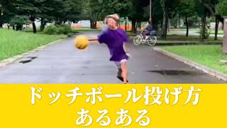 えんどれす【ドッチボールの投げ方あるある】#shorts