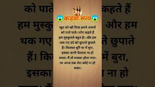 खुद को खो दिया हमने अपनों को पाते पाते। सुविचार। अनमोल वचन।सत्य वचन।महाकुंभ #shorts #iitbaba #kumbh