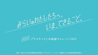 みらいのわたしたちへ、いま、できること。