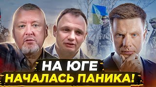 ⚡️РОСАРМИЯ ПРОСИТ ЗЕЛЕНЫЙ КОРИДОР! РФ ОБОС**ЛАСЬ ПОД ХЕРСОНОМ / СТРЕЛКОВ ТРЕБУЕТ ГОТОВИТЬ ЛОДКИ