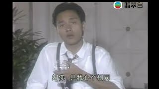 張國榮 ~ 儂本多情【Music Video 】【電視劇＜儂本多情＞主題曲 】