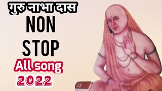 Guru nabha dass all song (Non Stop) Guru nabha dass song 2022