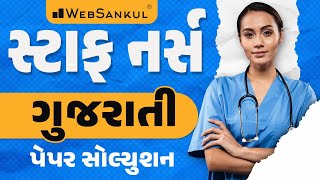 Staff Nurse Gujarati Paper Solution | Staff Nurse Vacancy 2024 Gujarat | WebSankul