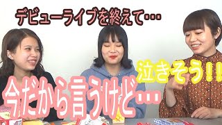 福岡アイドル「バーミリオン」【公式】デビューライブを終えて～「雑談回」前編