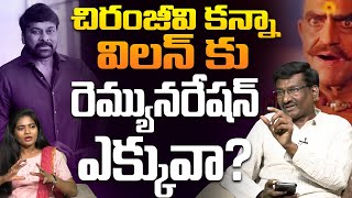 చిరంజీవి కన్నా విలన్ కు రెమ్యునరేషన్ ఎక్కువా?😱 Chiranjeevi Viswambhara Movie Villain Remuneration