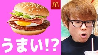 マックギガベーコンてりたま食べてみた！感想！