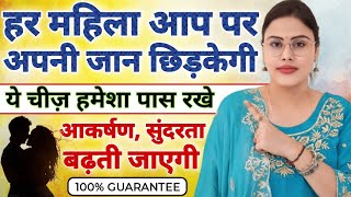 #video ये चीज़ हमेशा पास रखे लड़की खुद पटाएगी तुम्हे | Kisi Ko Gulam Kaise Banaye | Law Of Attraction