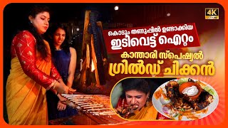 കാന്താരി സ്പെഷ്യൽ ഗ്രിൽഡ് ചിക്കൻ | Chicken | Campfire | Kanthari Grilled Chicken | Munnar | EP 120